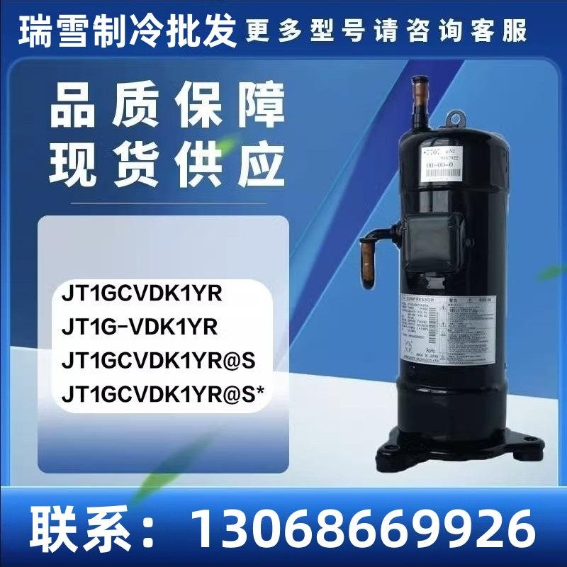 适用JT1GCVDK1YR JT1G-VDK1YR JT1GCVDK1YR@S* 5匹变频空调压缩机
