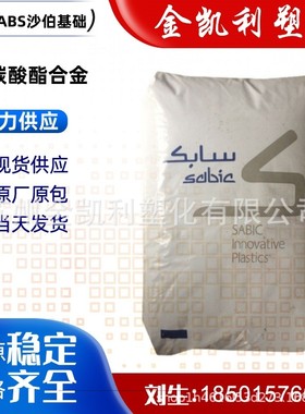 (原GE) CYCOLOY PC/ABS CY5100无溴阻燃级 高流动 抗撞击