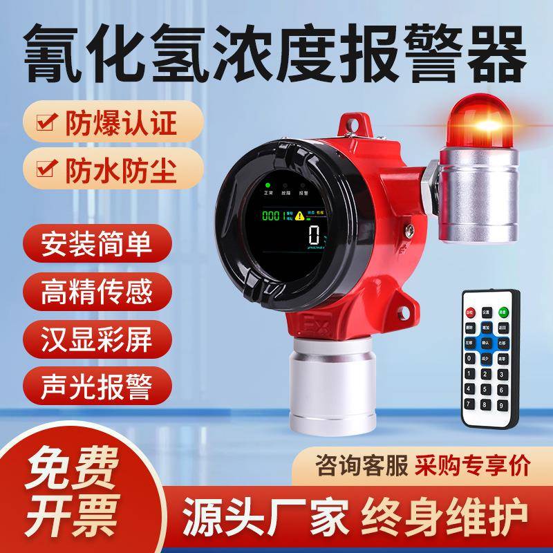 工业防爆有毒有害气体泄露检测仪 氰化氢气体浓度报警探测器