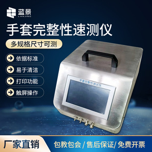 便携式手套检漏仪手套完整性测试仪一体式手套完整性检测仪