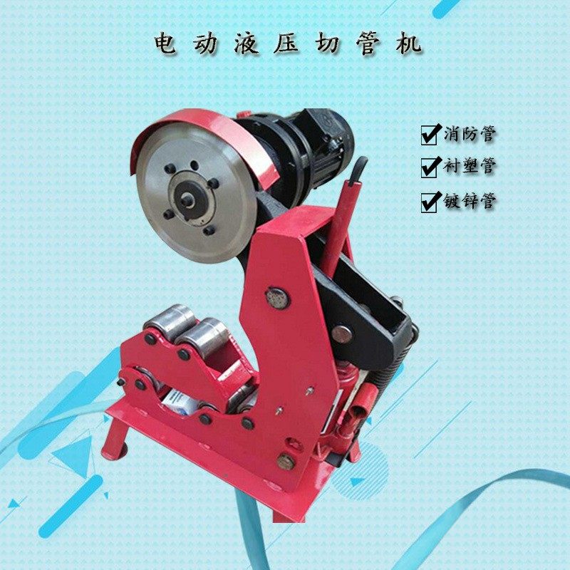 电动液压切管机小型切管器切割镀锌管消防管不锈钢管割管机