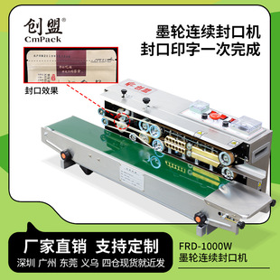 创盟商用茶叶食品塑料袋封袋机全自动热封机塑封机铝箔连续封口机