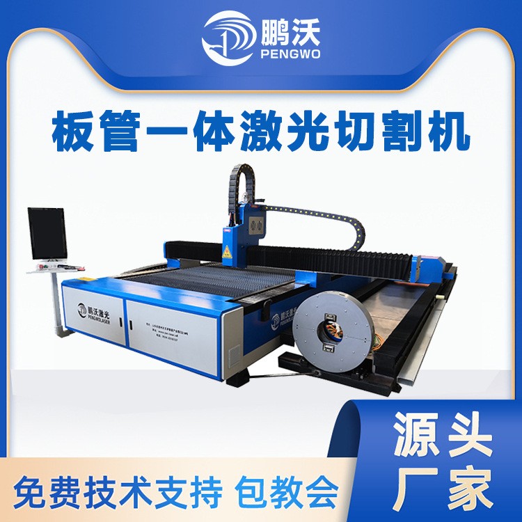 不锈钢切管机钢板铝材金属板材PW-G1560F-D 板管一体激光切割机