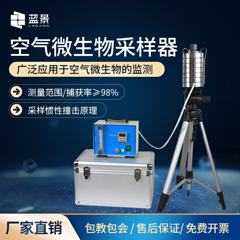 六级筛孔撞击式空气微生物采样器多级撞击采样器微生物采样仪设备
