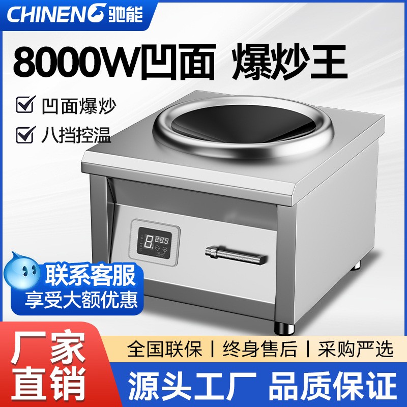 商用电磁炉8000W大功率凹面5KW电磁灶380V饭店爆炒台式电炒炉