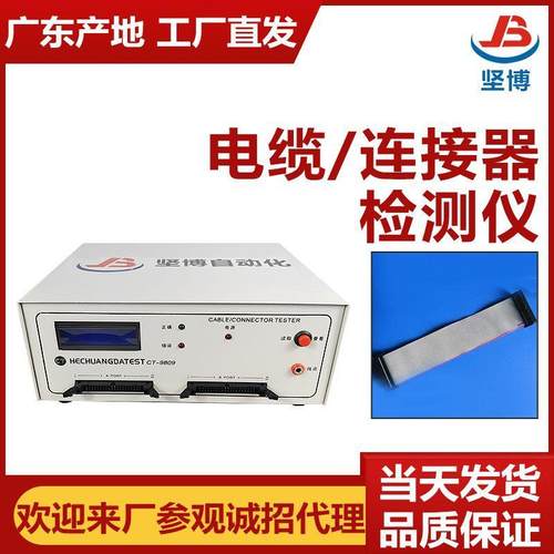 电缆/连接器检测仪电子线排线数据线线材断路短路导通