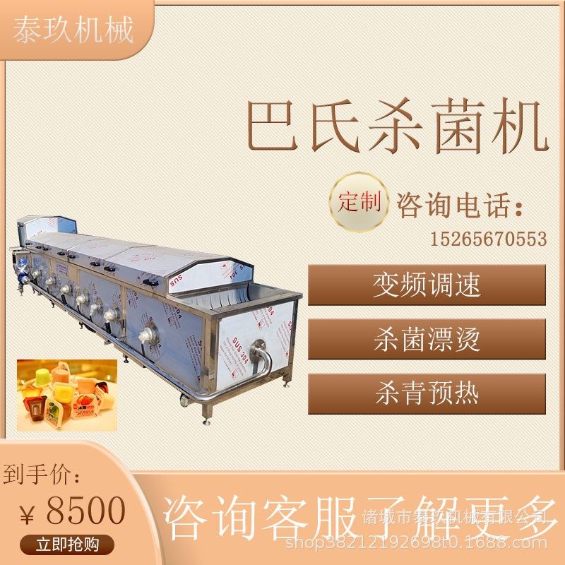 花生酱巴氏杀菌机豆瓣酱杀菌流水线盒装豆腐杀菌设备蔬菜漂烫设备,机械设备,淘宝优惠券,粉丝福利购,淘宝优惠卷