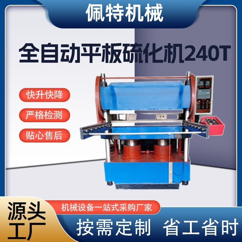 全自动平板硫化机双缸800T塑胶加硫成型注塑机四柱液压热压,五金/工具,硫化机,淘宝优惠券,粉丝福利购,淘宝优惠卷