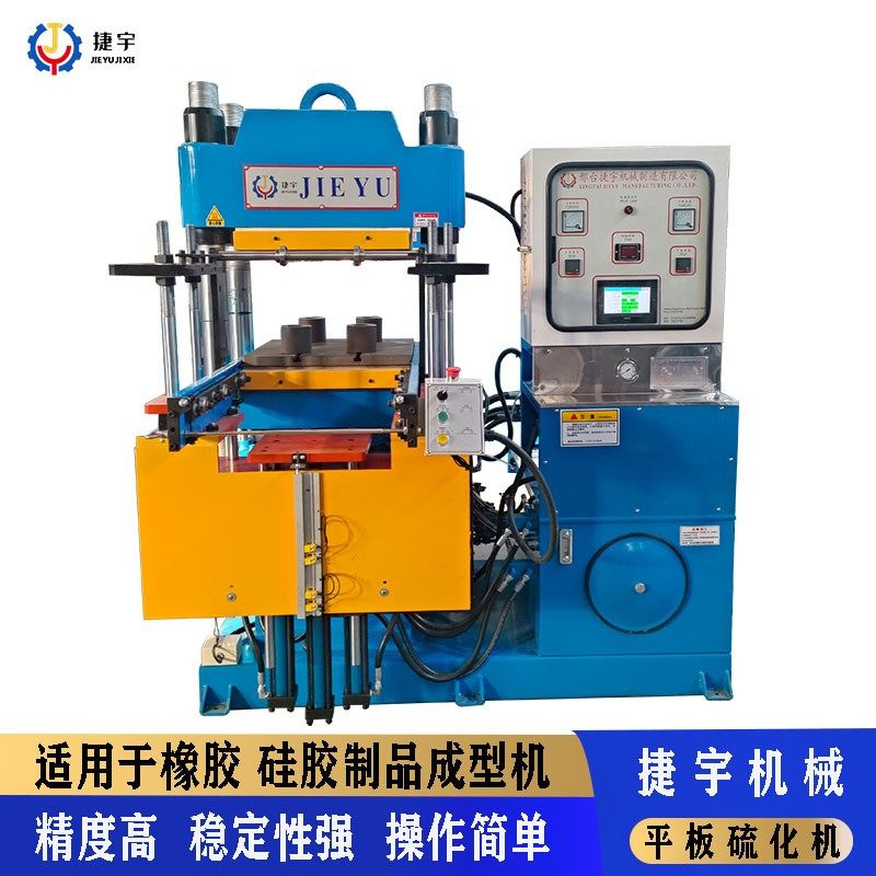全自动200吨硅胶橡胶成型机双比例阀液压系统 平板硫化机,五金/工具,硫化机,淘宝优惠券,粉丝福利购,淘宝优惠卷