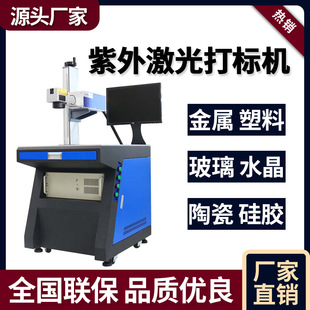 镭雕机喷码 塑胶试剂盒激光刻字机芯片玻璃紫外打标机水晶打码 机