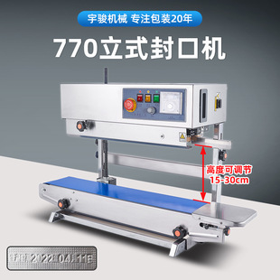 多功能薄膜塑封机 FR770F型立式 雪米饼袋四方底袋自动连续封口机