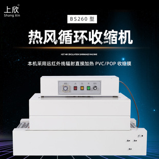 POF膜PP膜包装 BS260型红外线热收缩机 袋自动输送均匀加热热缩机