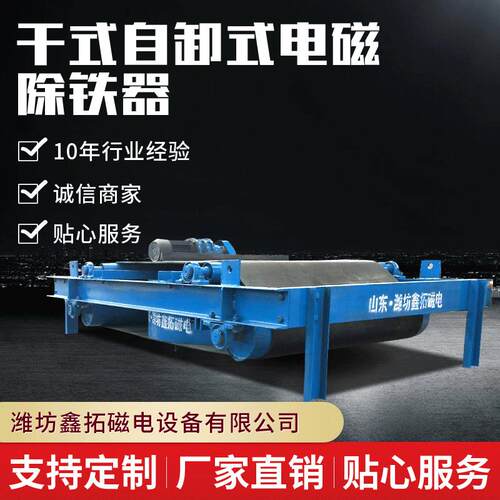 除铁器厂家供应自卸式永磁除铁器悬挂带式矿用自卸式除铁磁选设备