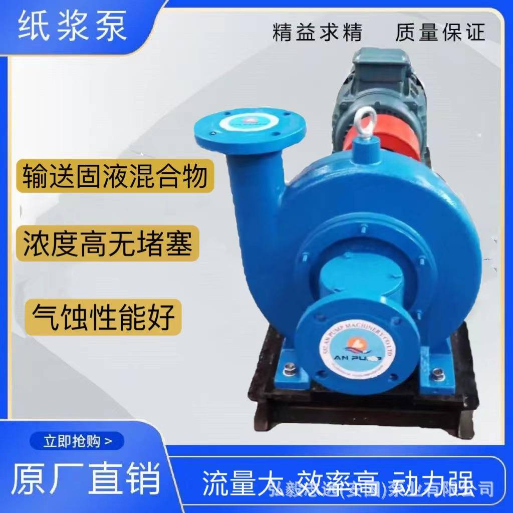 厂家供应LXL两相流纸浆泵高浓度无堵塞泵造纸厂用泵泥浆泵污水泵