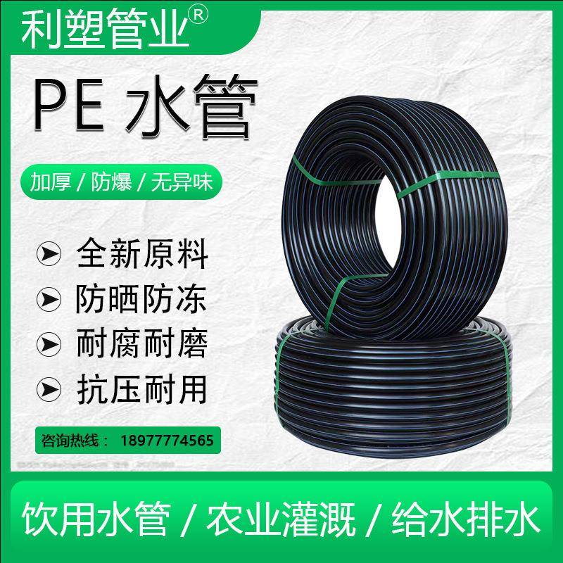 PE管给水管4分20自来饮用水管HDPE供水管110盘管市政排水灌溉管道