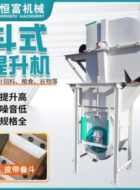 恒富机械斗式提升输送设备粉料颗粒料畚斗式提升机物料垂直输送