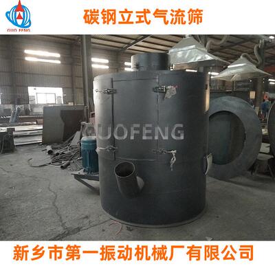 26款细颗粒筛分立式气流筛QS1500产量高厂家直供