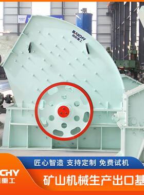 佰辰PCZ重锤式破碎机大进料口设计可破碎煤炭等中等硬度物料