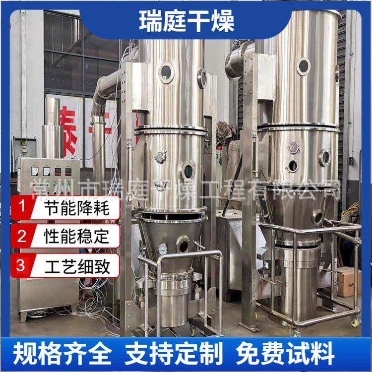 沸腾立式制粒干燥机颜料色素干燥设备染料烘干机沸腾干燥机