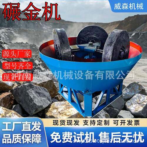 900/1200型湿式碾磨机全自动3轮金矿沙金碾金机耐用淘金工艺流程
