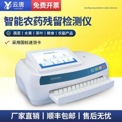 高智能农药残留检测仪蔬菜水果茶叶粮食学校食堂农残快速测试分析