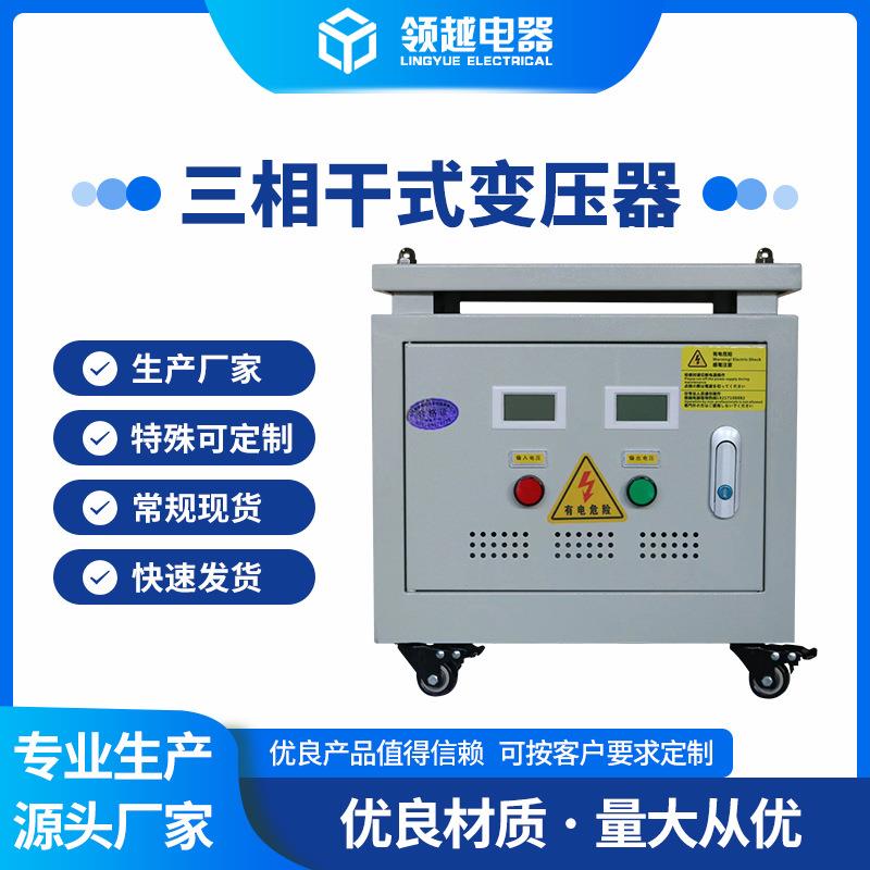 领越工厂工业三相20KVA干式变压器380v转220伏440伏415v208v