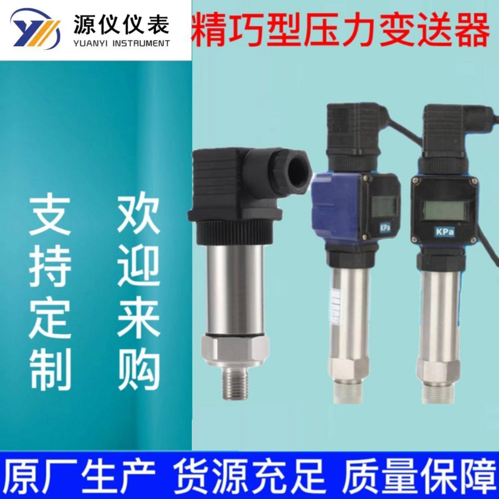 扩散硅压力变送器精巧型4-20mA带数显恒压供水防爆传感器高精度