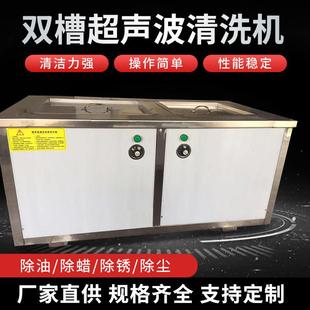 工厂定制双槽超声波清洗机五金阀门除油除蜡清洗超声波清洗设备