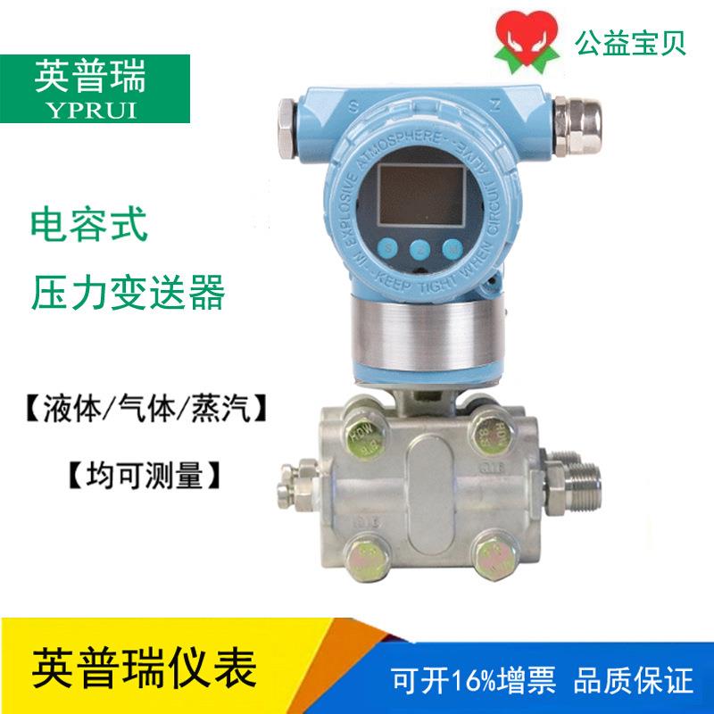 YPR3851GP智能压力变送器厂家数显HART协议防爆电容式压力传感器