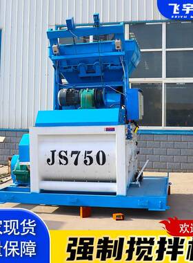 JS系列强制搅拌机建筑工地水泥砂浆搅拌机1000型全自动商砼搅拌站