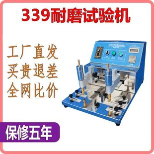 339耐磨试验机酒精铅笔橡皮耐摩擦实验钢丝绒多功能磨檫测试机