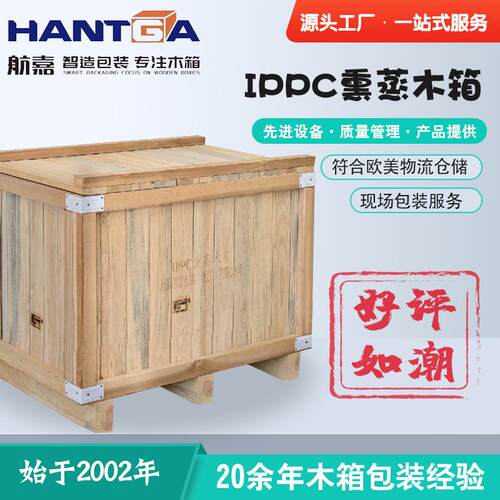 航嘉温州IPPC熏蒸木箱可定|制大型重型外贸设备五金配件源头工厂