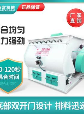 恒富机械双轴桨叶式混合设备粉料颗粒料混合机牛羊养殖料混合机