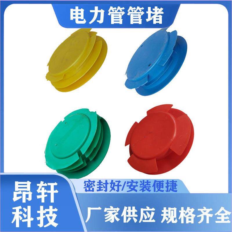 电力管管堵mpp管塞电力管防尘帽快速封口防漏防尘全规格可选