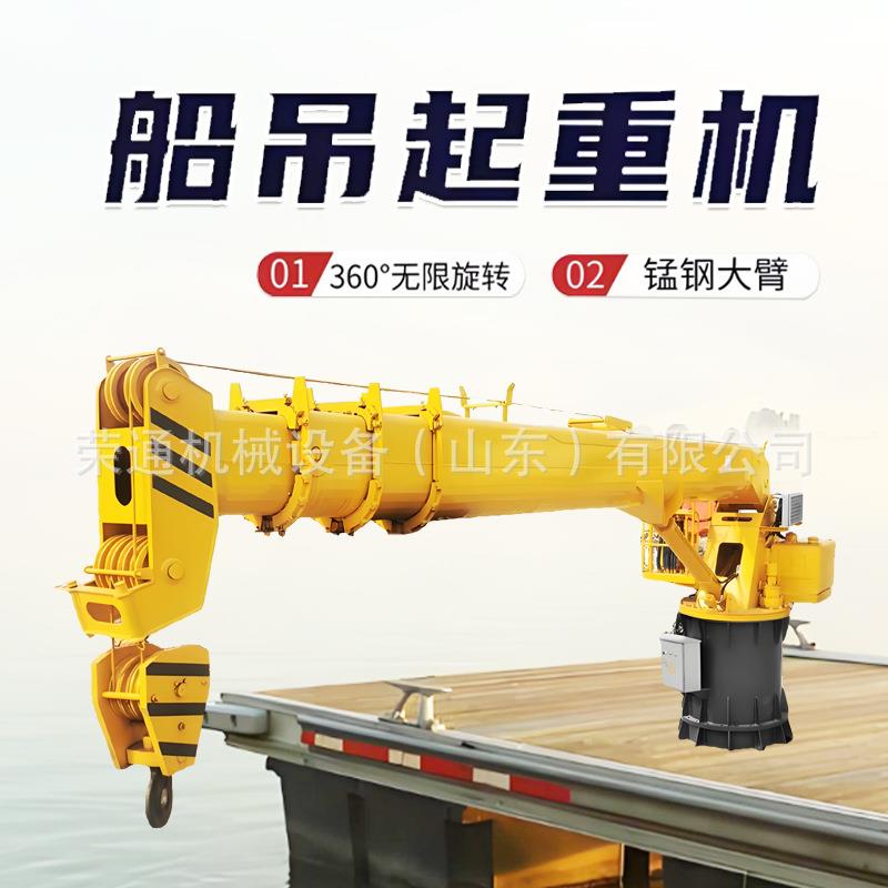 小型港口码头固定式起重机船式小吊臂吨5吨8吨伸缩臂固定船吊