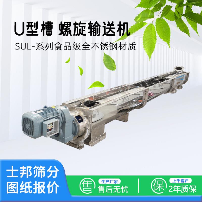 不锈钢螺旋输送机上料机U型螺旋管式螺旋输送机给料机送料给料机