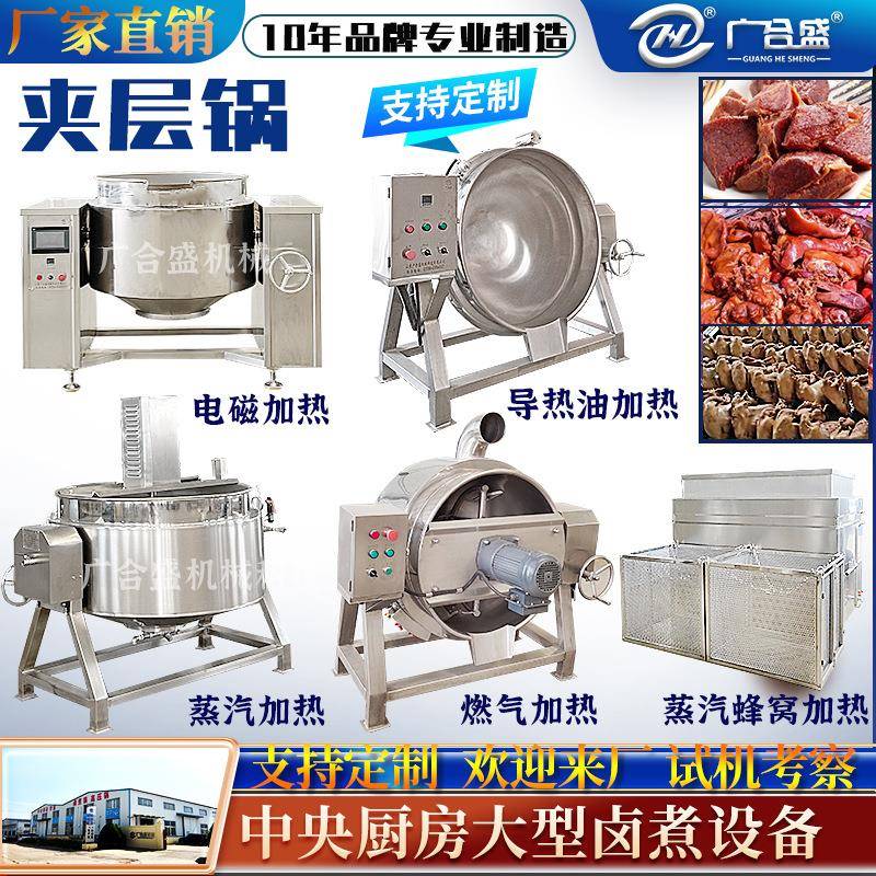 夹层锅控温控时牛肉鸡爪鸭脖卤肉锅自动出料不锈钢可倾式夹层锅
