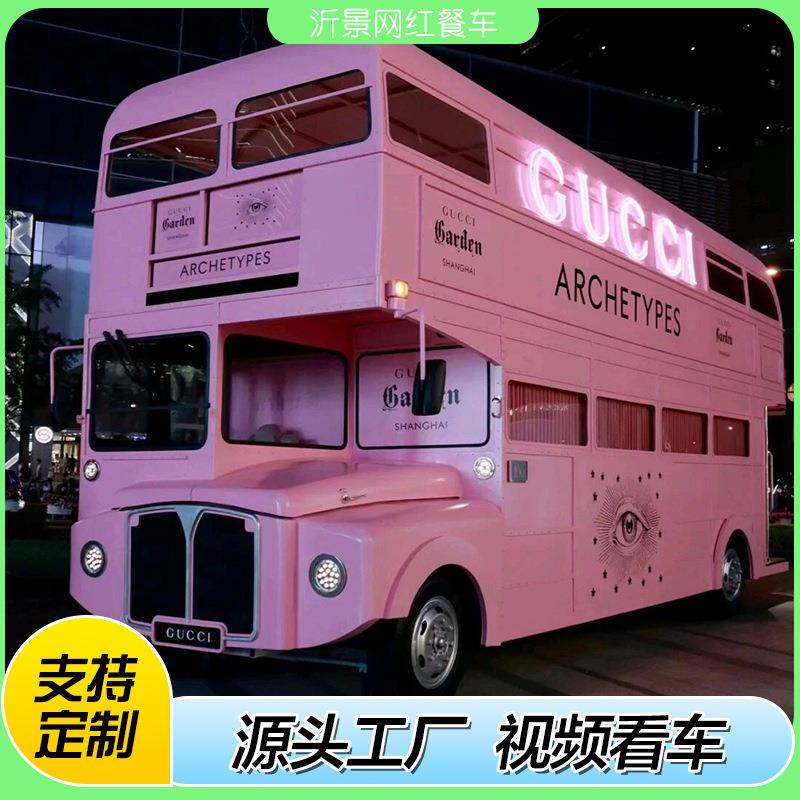 大型双层巴士餐车多功能美食小吃售货车移动咖啡奶茶商业街摆摊车