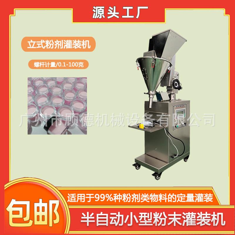 15克粉末化妆品散粉灌装机瓶装珍珠软膜粉罐装机冻干蛋白粉灌装机