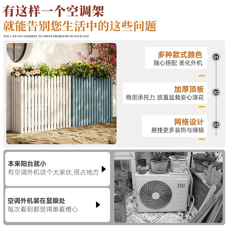 防腐木空调外机保护罩阳台挡板花架地面支架装饰美化木栅栏置物架