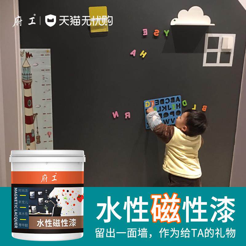 水性磁性漆墙面漆磁力底漆黑板漆拍档内外墙强力吸附铁粉油漆涂料