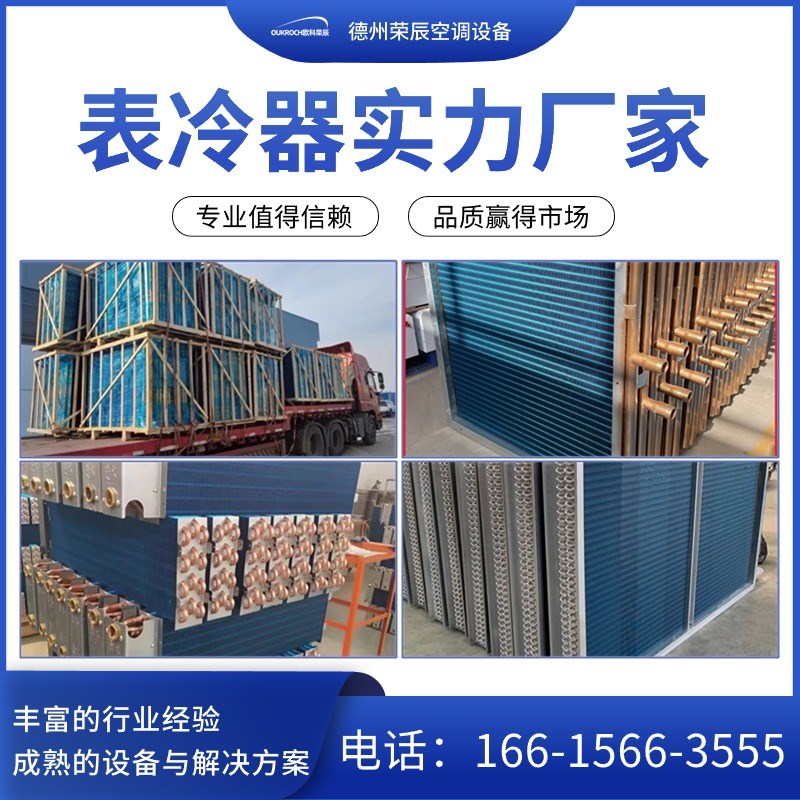 风机盘管表冷器水机空调换热器工业中央空调散热器纯紫铜管表冷器