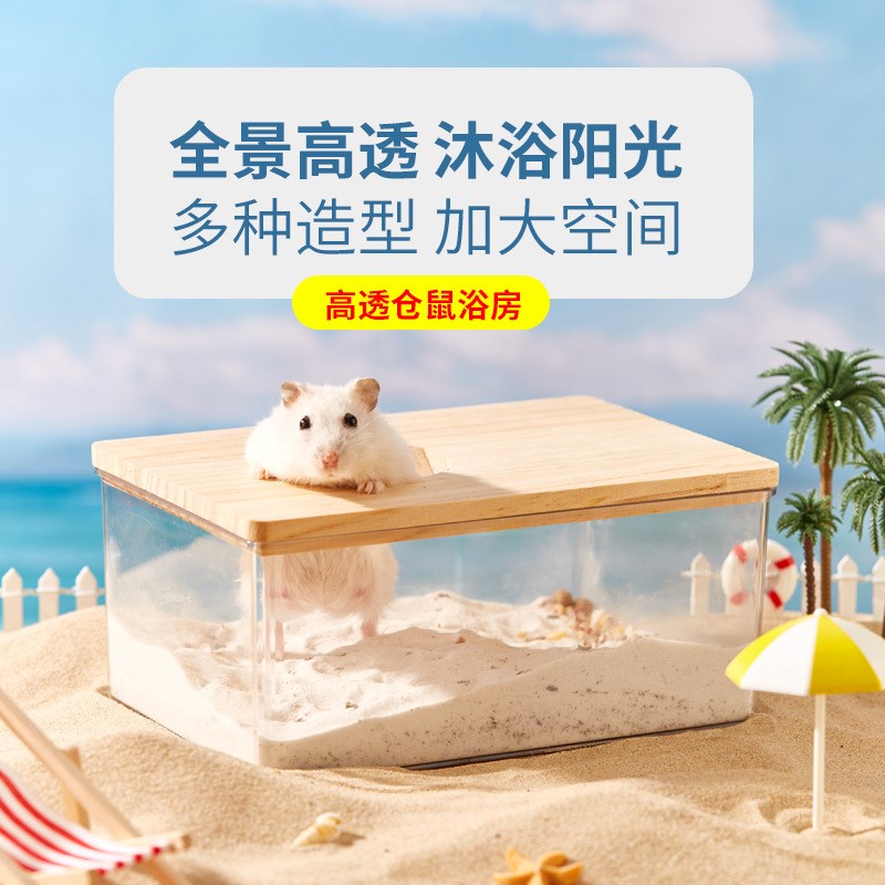 出口品质 仓鼠浴房金丝熊浴室全透明大号厕所浴缸洗澡浴沙尿沙盆