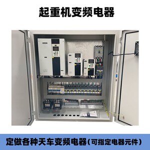 行车电器变频单双梁起重机天车龙门吊大车控制箱航吊配电箱定制
