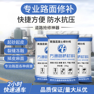 【国检认证-灰色】方通路桥混凝土水泥路面高强度修补料起砂裂缝