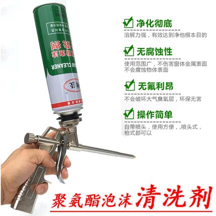 锋泾聚氨酯发泡清洗剂未干发泡胶去除剂清洗发泡枪清洗剂
