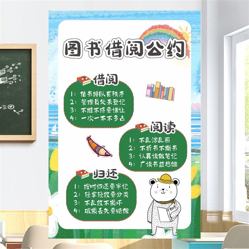 图书借阅公约小学幼儿园教室图书角装饰班级环创文化装饰贴纸 - 实物图