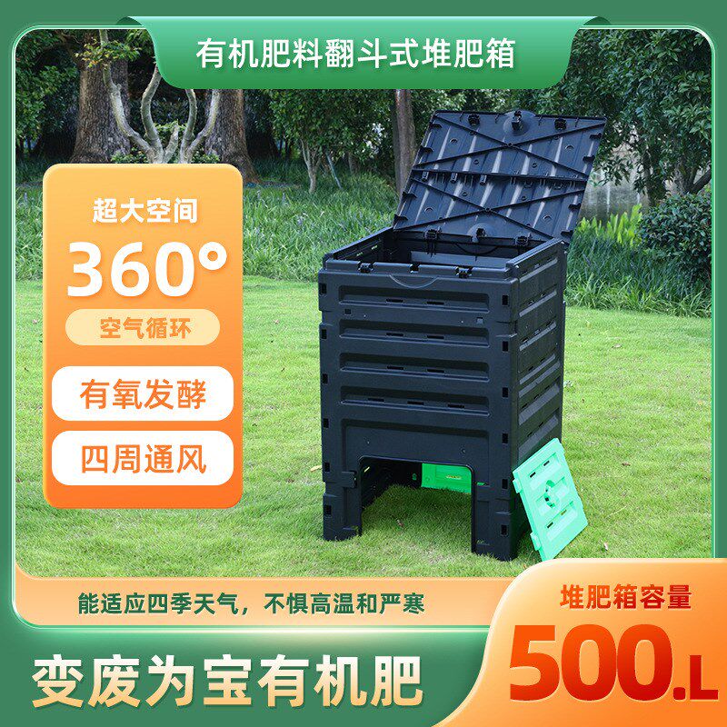 庭院堆肥箱户外超大450L堆肥发酵桶大型室外堆肥桶落叶厨余发酵菌