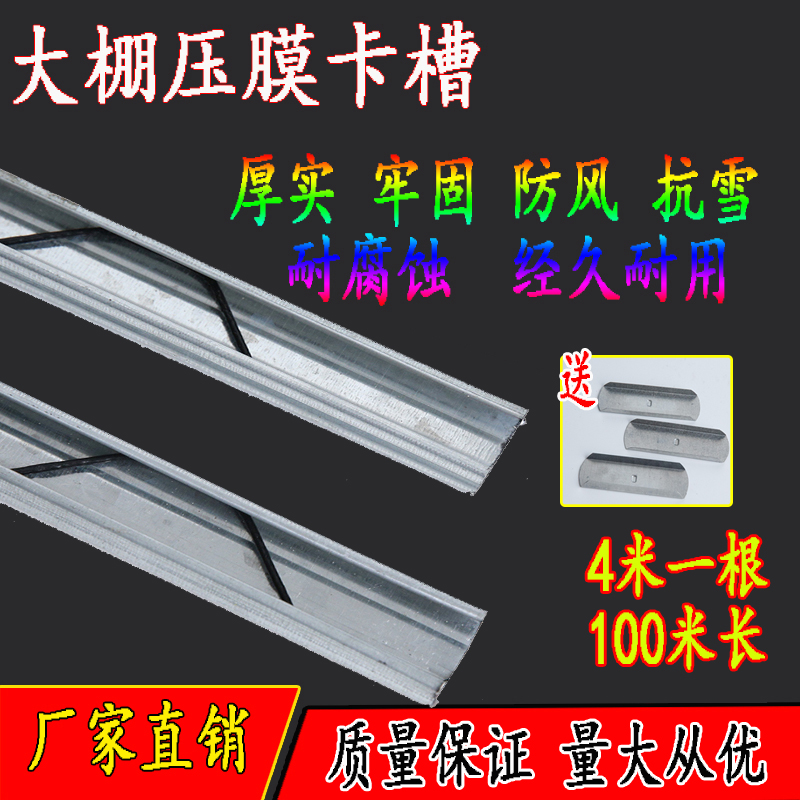 热镀锌大棚卡槽卡簧纳米铝合金温室卡槽固定卡扣压条防风压膜槽