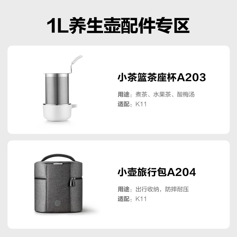 【养生壶配件】萃取篮/茶篮茶座/炖盅/蒸笼/快食篮/冰芯/旅行包